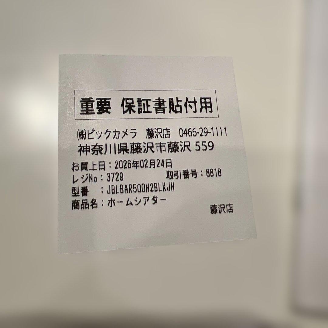 スピーカー・ウーファー JBL BAR 500MK 2