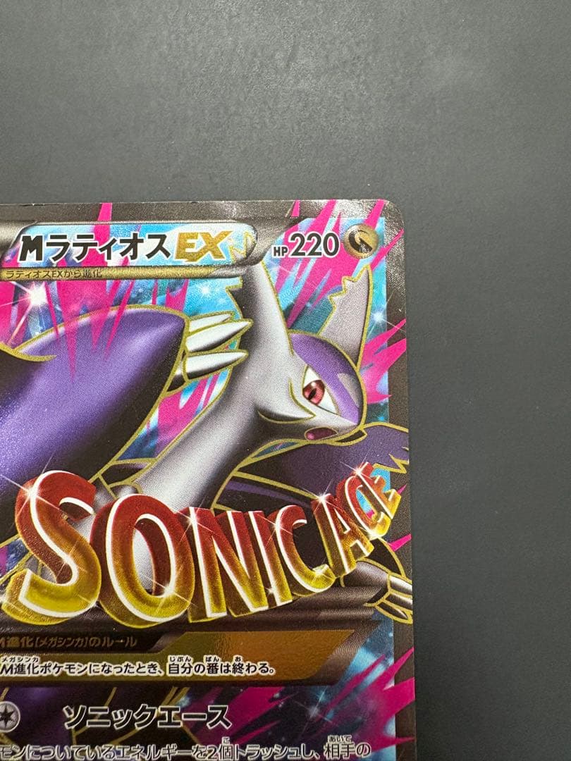 MラティオスEX SR XY6 エメラルドブレイク 083/078