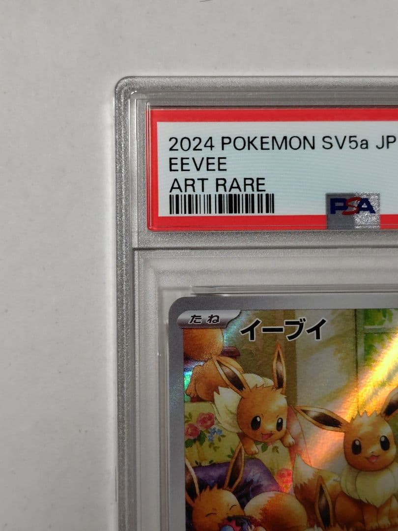 【PSA10】イーブイAR クリムゾンヘイズ