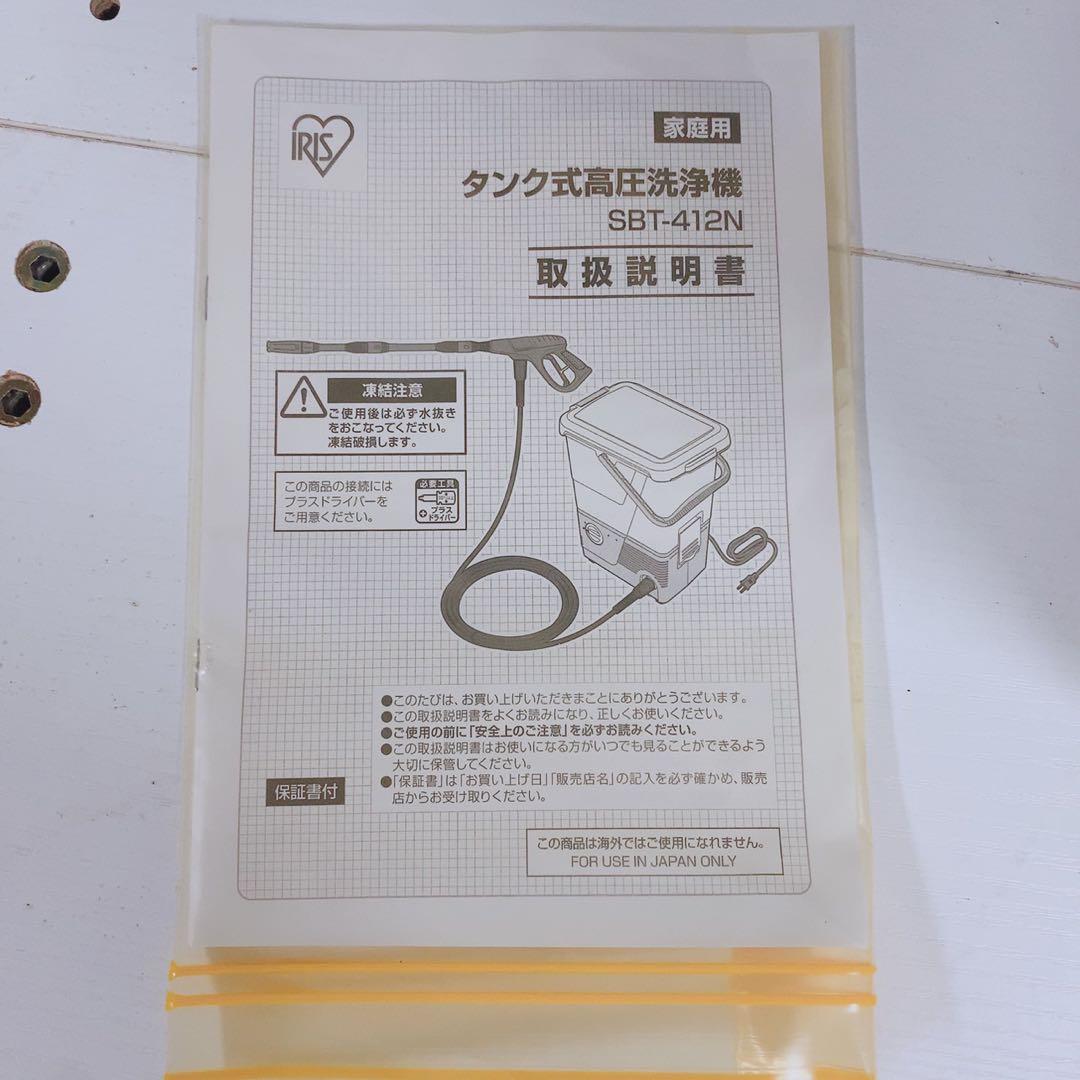 アイリスオーヤマ タンク式高圧洗浄機 SBT-412N 温水対応 洗車 ベランダ
