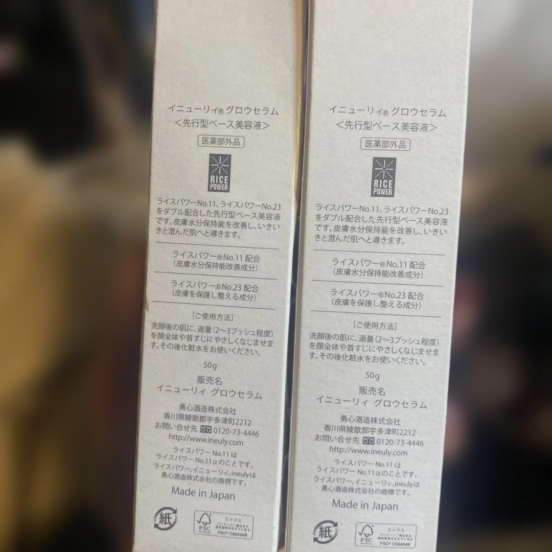 イニューリィ グロウセラム(先行型ベース美容液)50g×2本