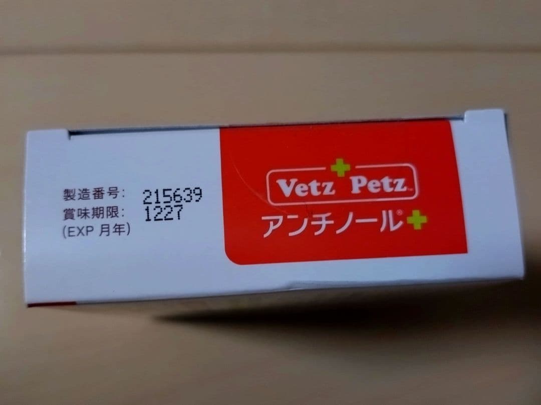 Vet's Petz アンチノールプラス 90粒　犬用