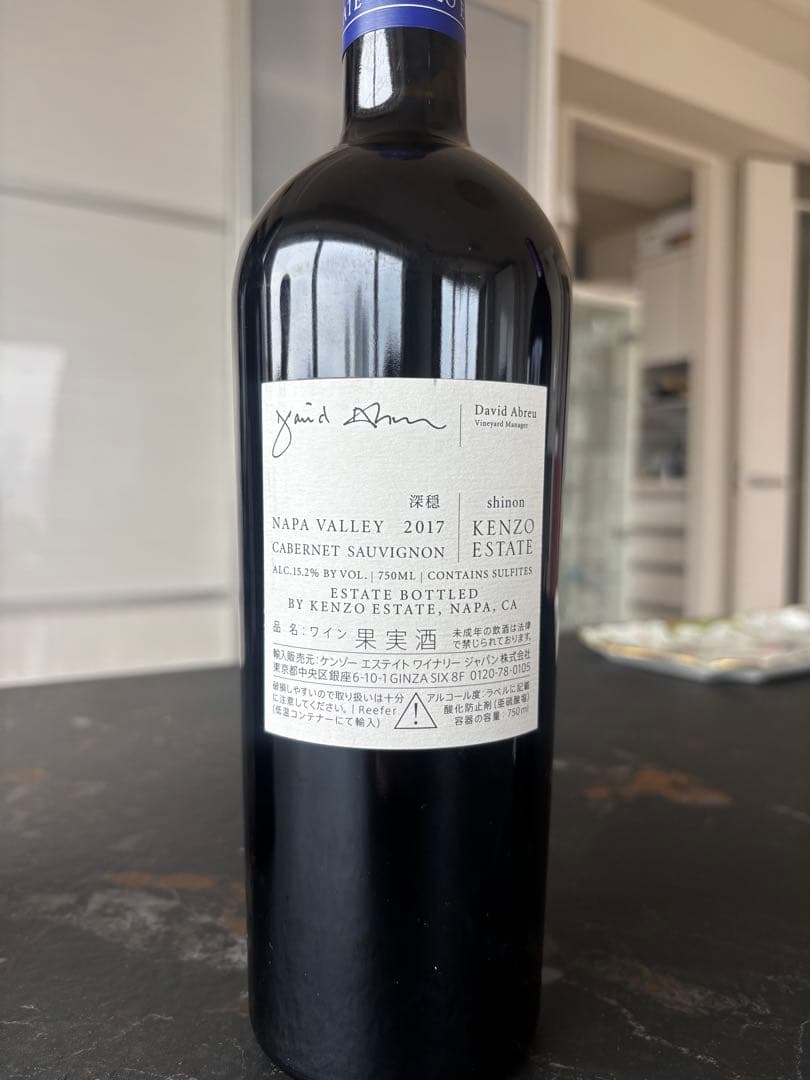 ケンゾーエステイト　深穏　Cabernet Sauvignon 2017