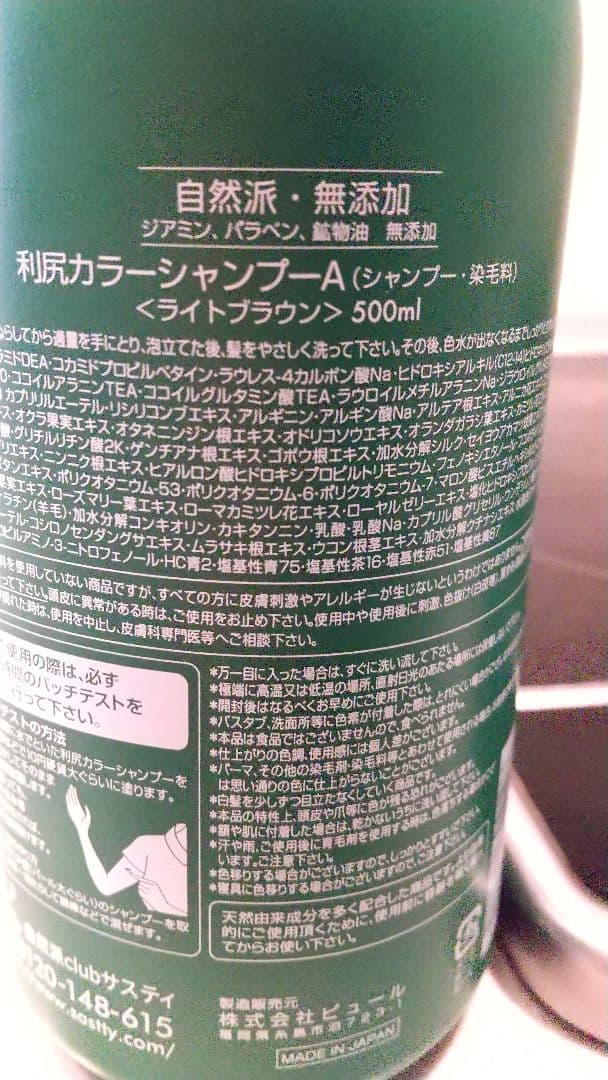 新品 未使用ライトブラウン 利尻 カラーシャンプー