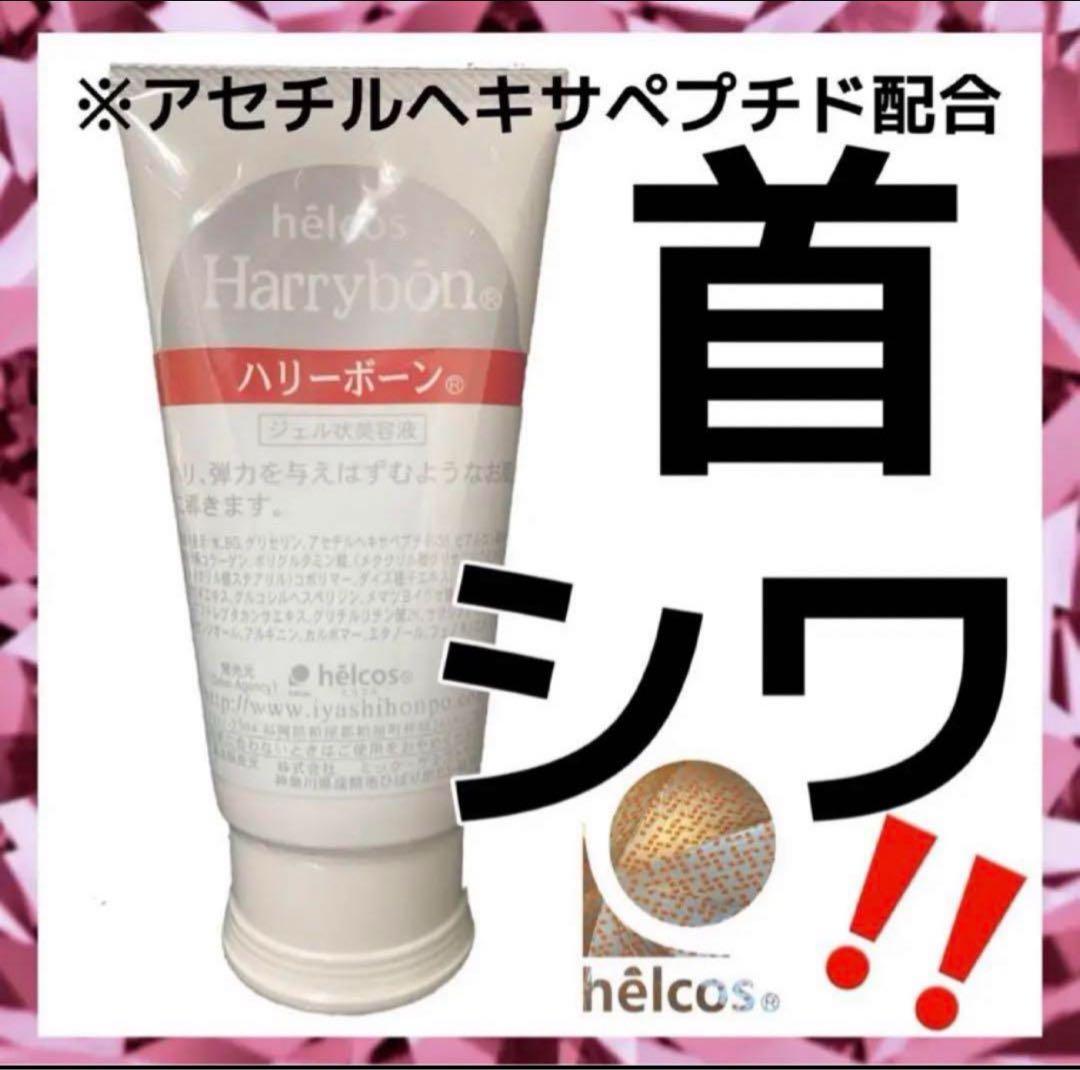 ヒルコス  ハリーボーン　ジェル状美容液　ハリ弾力バストアップ　300g