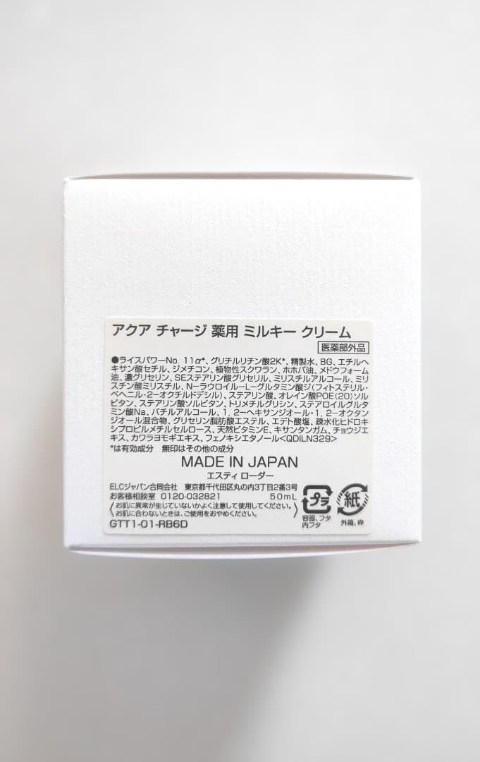 【新品未開封】アクアチャージ薬用ミルキークリーム