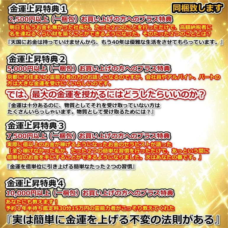 【４本セット】リピーター様限定価格『浄化スプレー金運アップGold3』4016
