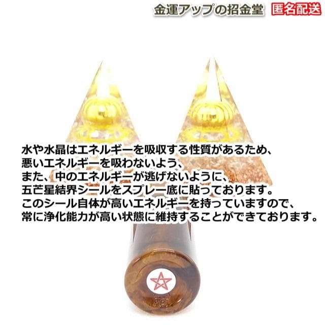 【４本セット】リピーター様限定価格『浄化スプレー金運アップGold3』4016