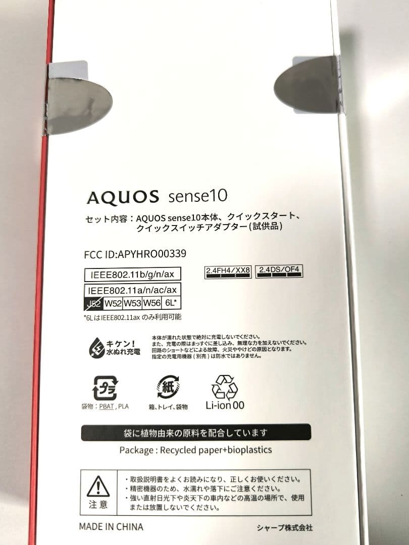 【新品8GB/256GB】AQUOS sense10 ブラック SH-M33
