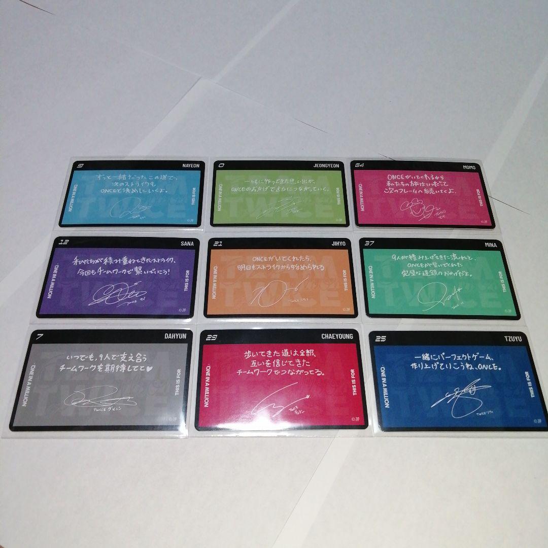 TWICE this is for popup 1万円トレカ コンプリートセット