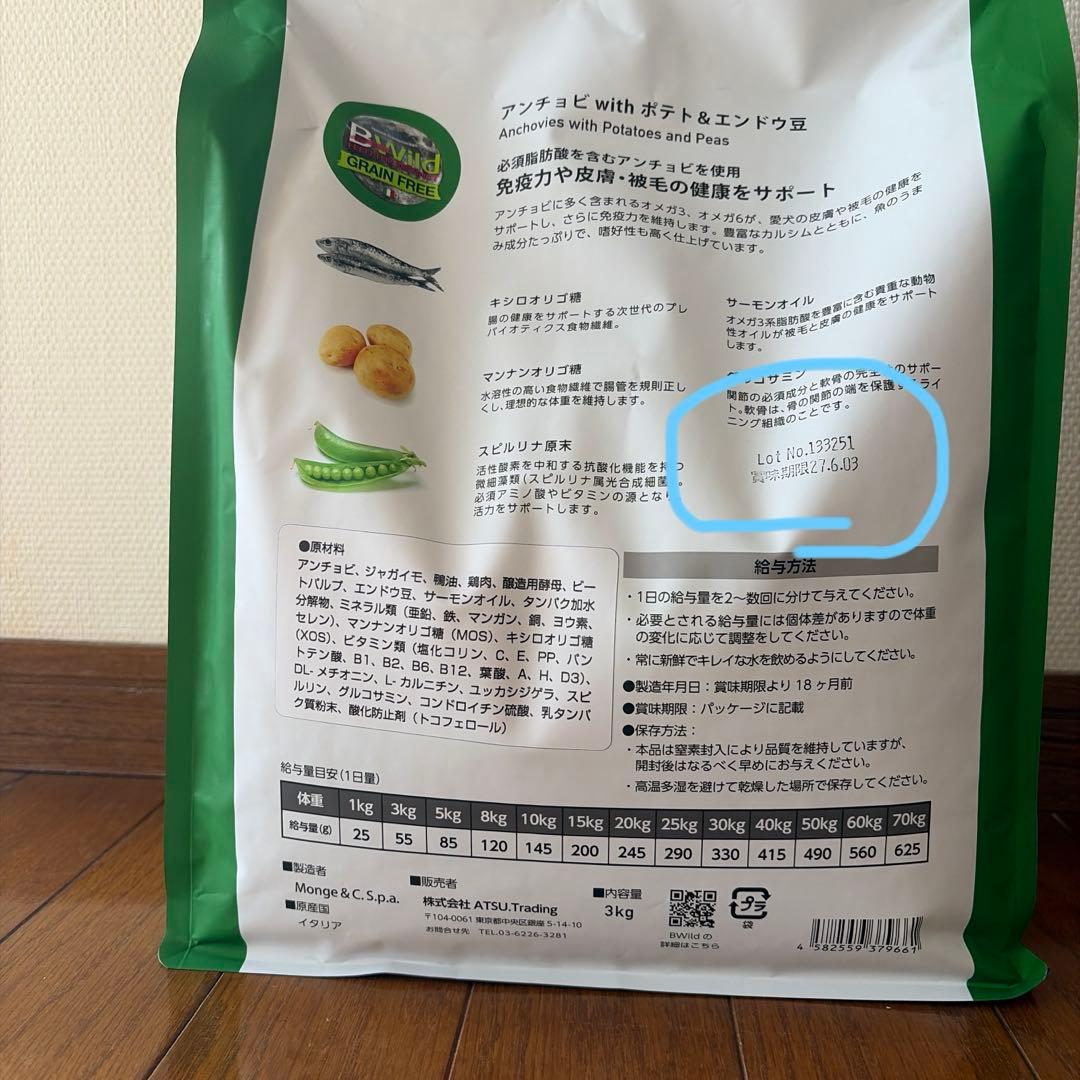 BWild ドックフード　4.6キロ