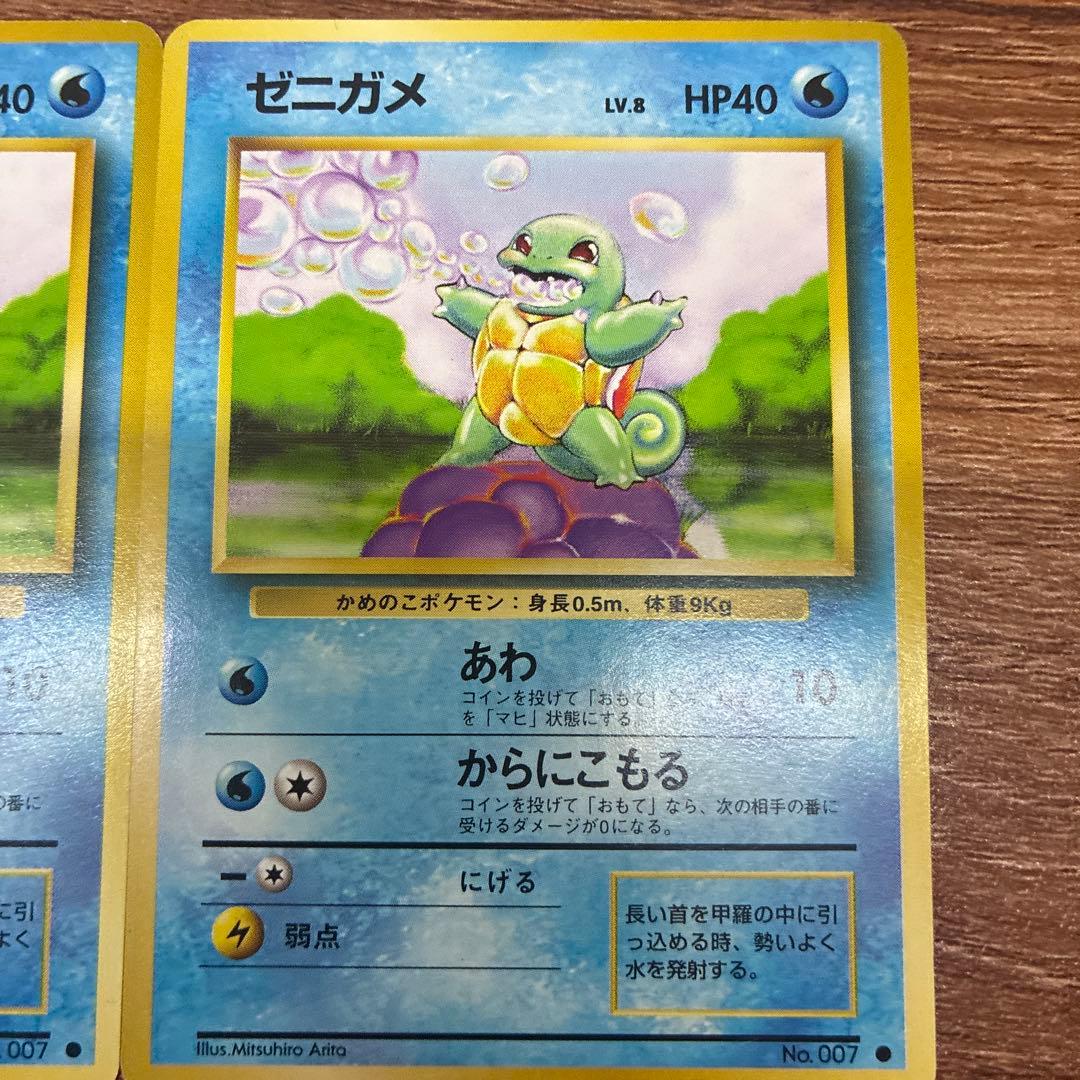 ゼニガメ ● 第1弾拡張パック ポケカ 旧裏２枚セット