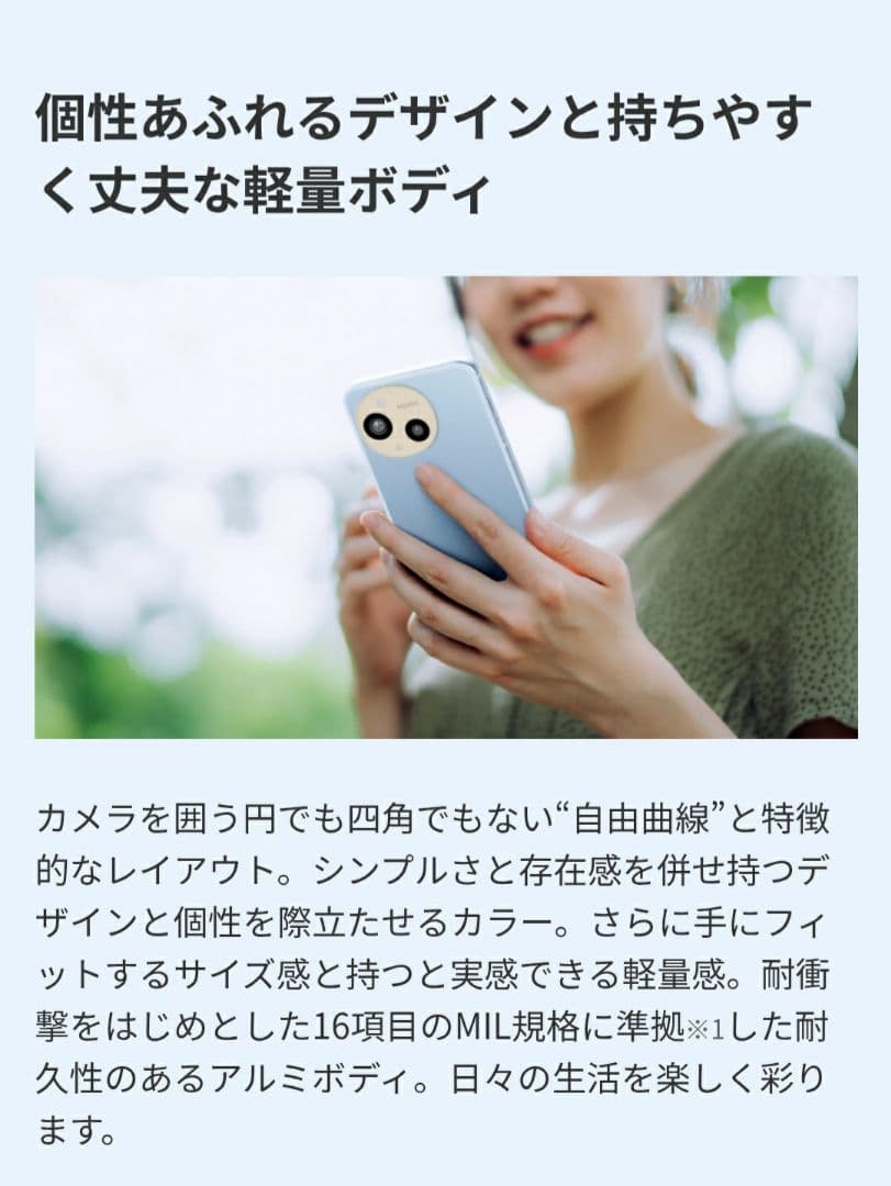 【新品未開封】 シャープ AQUOS sense9 6GB/128GB ホワイト