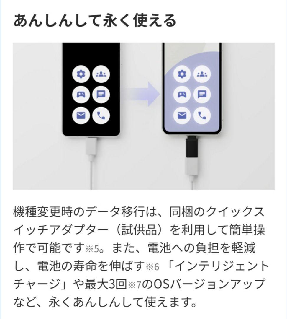 【新品未開封】 シャープ AQUOS sense9 6GB/128GB ホワイト