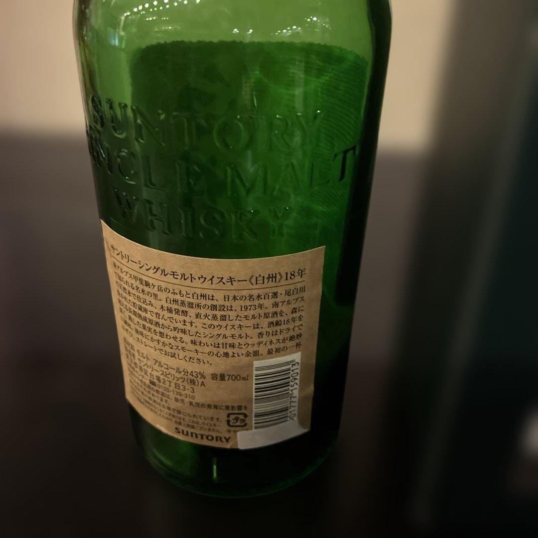 白州18年。空瓶。箱付。