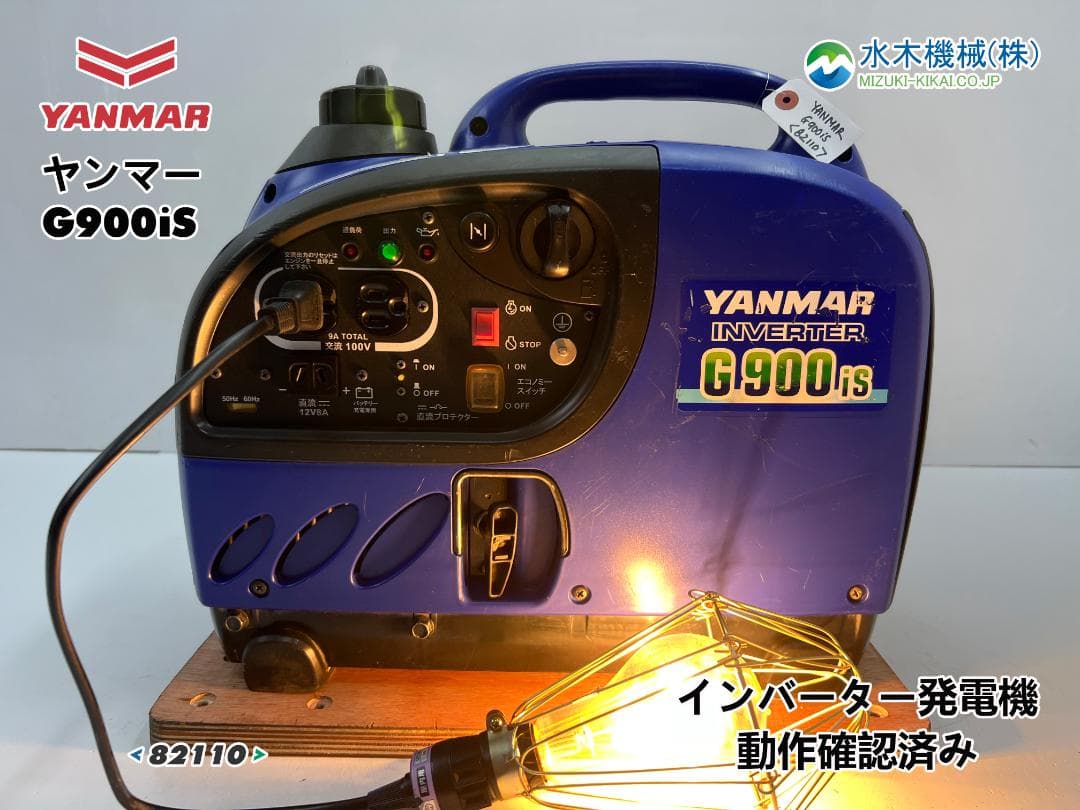 YANMAR ヤンマー インバーター発電機 G900IS 動作良好 ♪82110