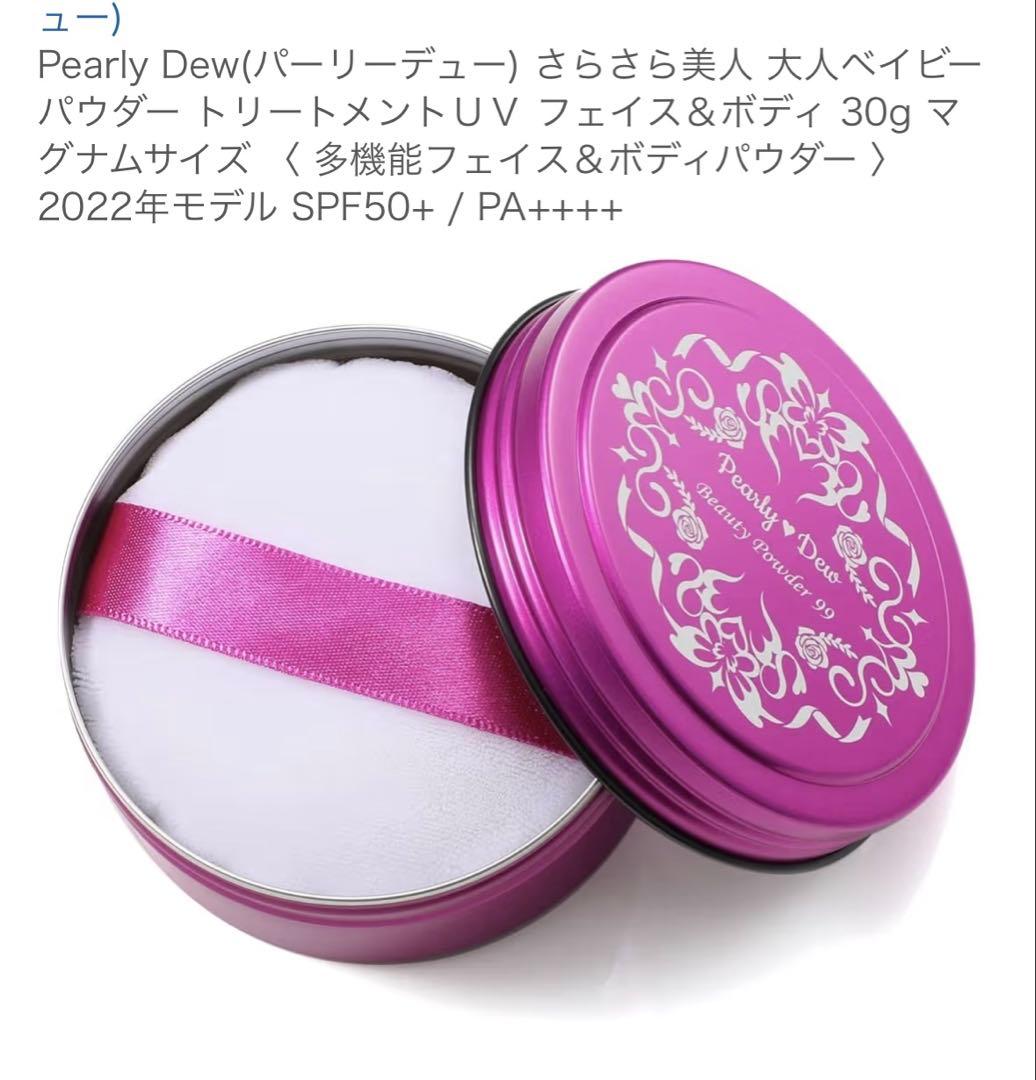 【新品未使用】Pearly Dew プレストパウダー ナチュラル　 2セット
