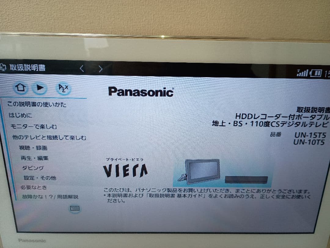 Panasonic プライベートビエラ UN-15T5D UN-T5S リモコン