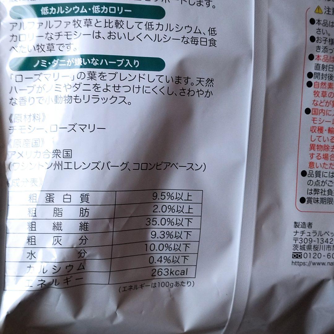 ６袋セット　おいしい牧草 animalfarm ウサギ用大容量　チモシー