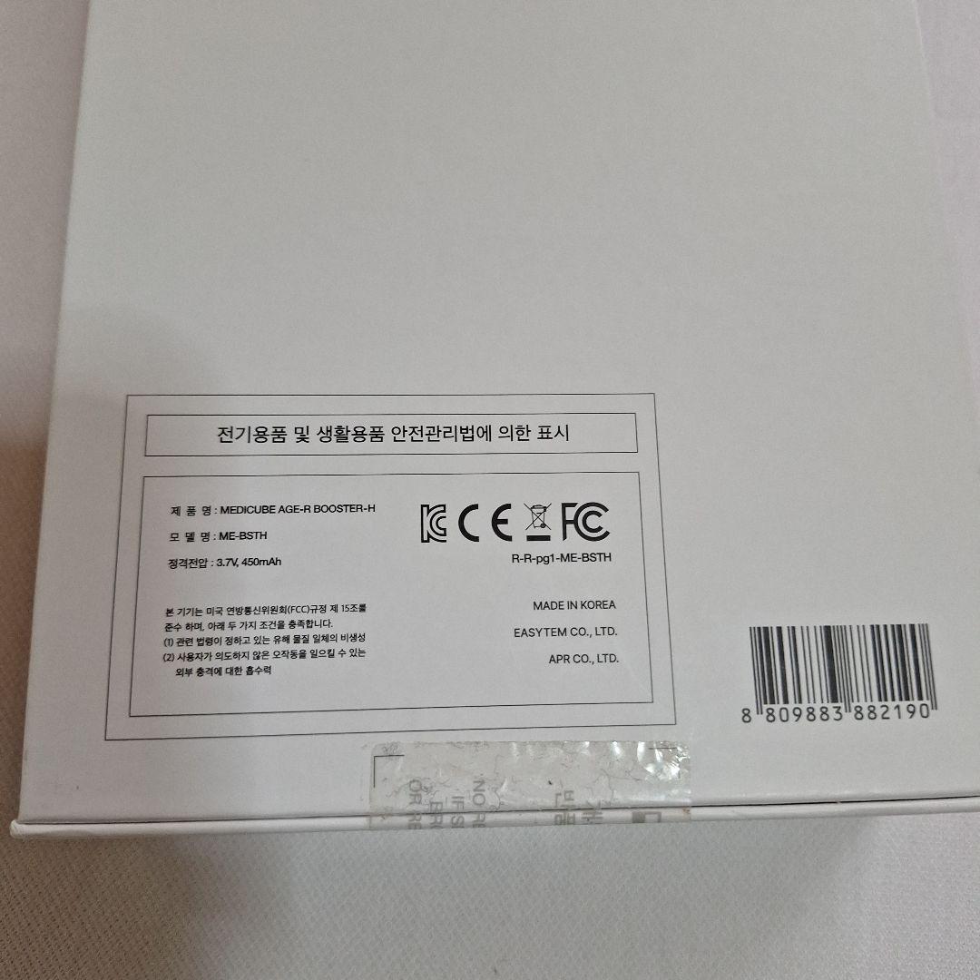 medicube AGE-R BOOSTER-H美顔器