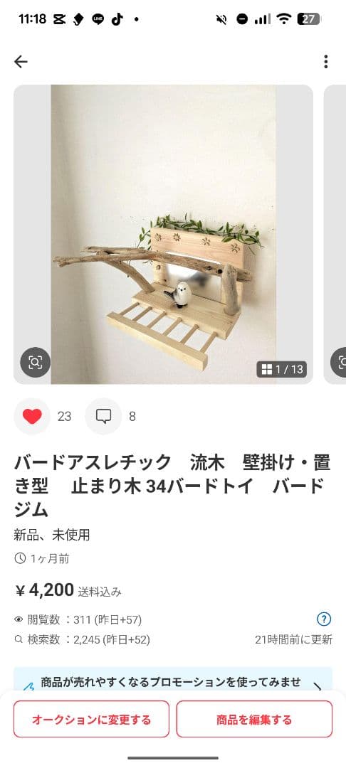 すずかSHOP☆プロフ一読お願いします☆　　バードアスレチック　バードトイ