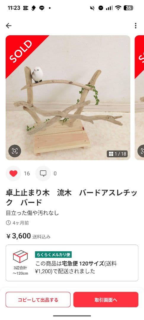 すずかSHOP☆プロフ一読お願いします☆　　バードアスレチック　バードトイ