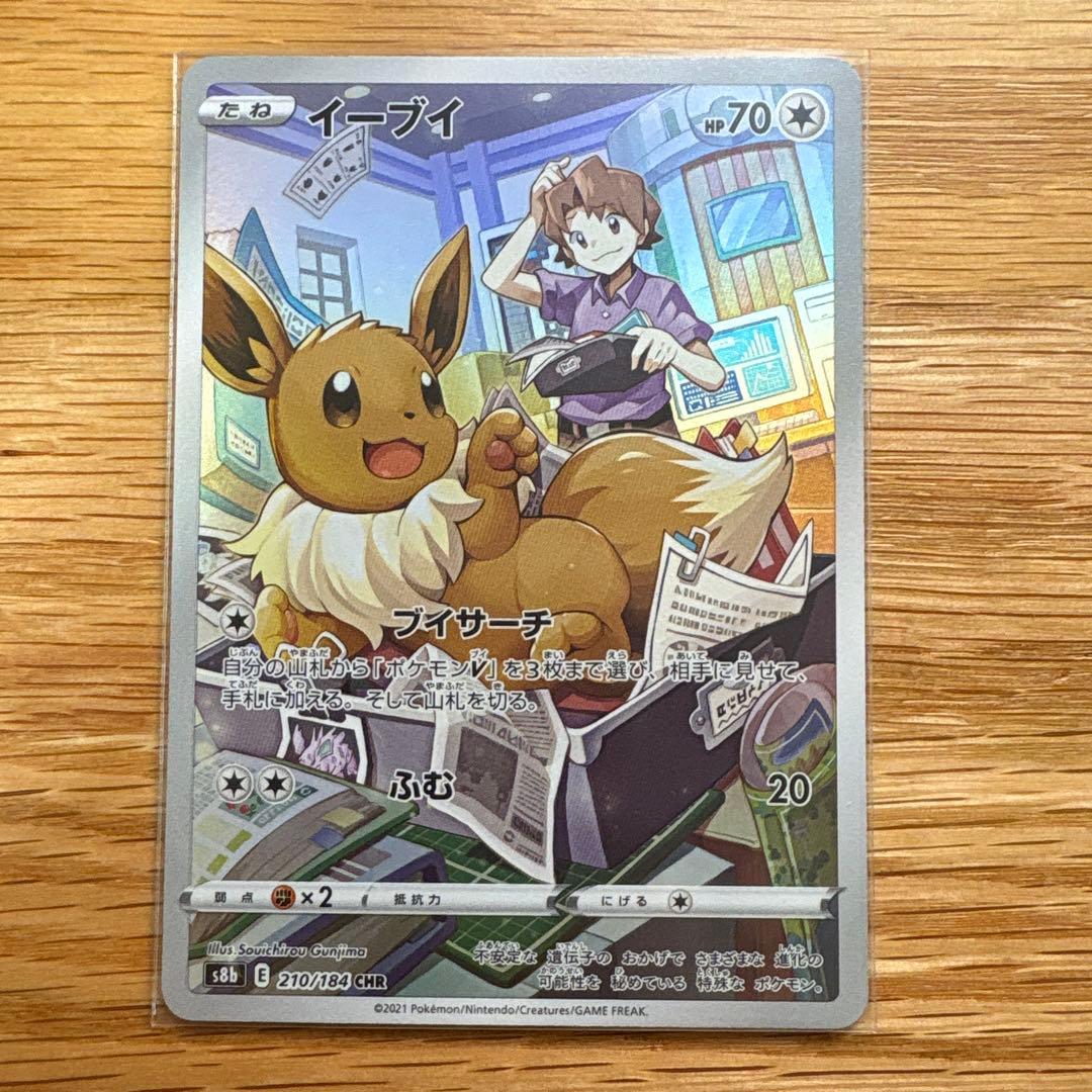 ポケカ CHR まとめ売り イーブイ サンダース 他6枚