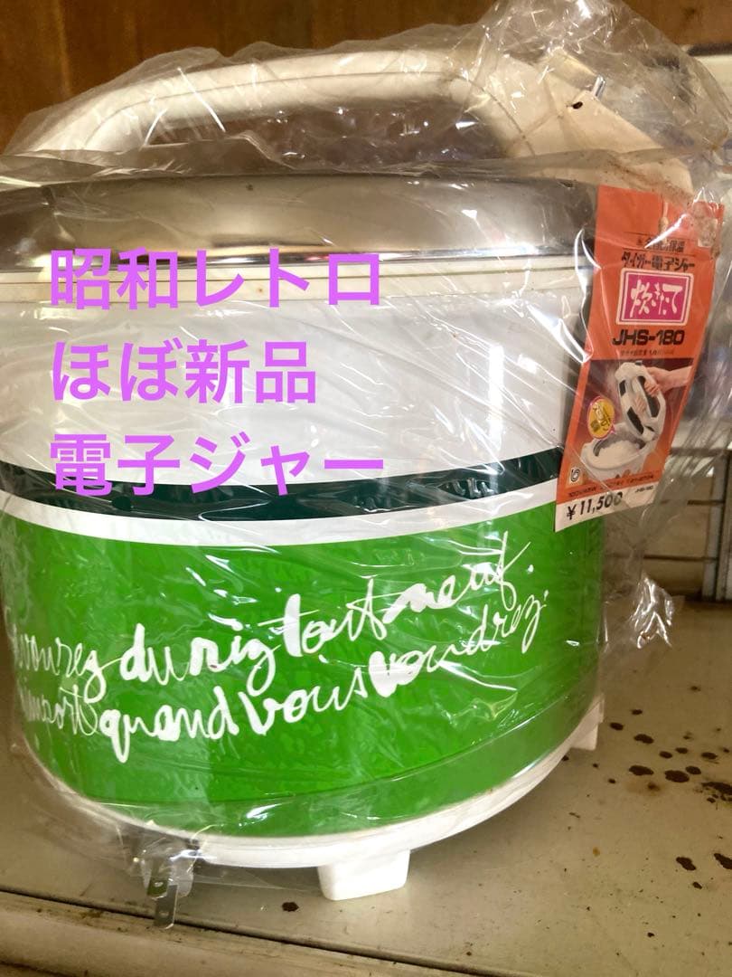 貴重※タグ付き⭐︎タイガー電子ジャー（保温用）JHS-180 グリーンとホワイト