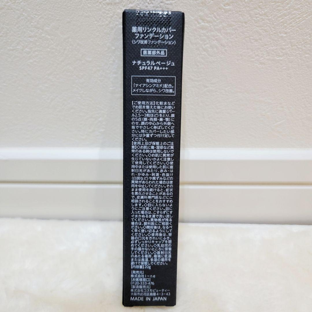 薬用リンクルカバーファンデーション 30g×2本セット