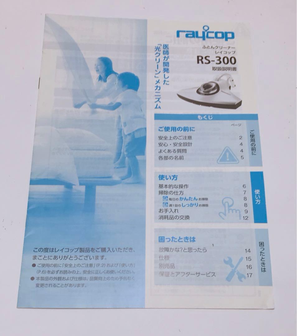 レイコップ　使用頻度ほぼなし