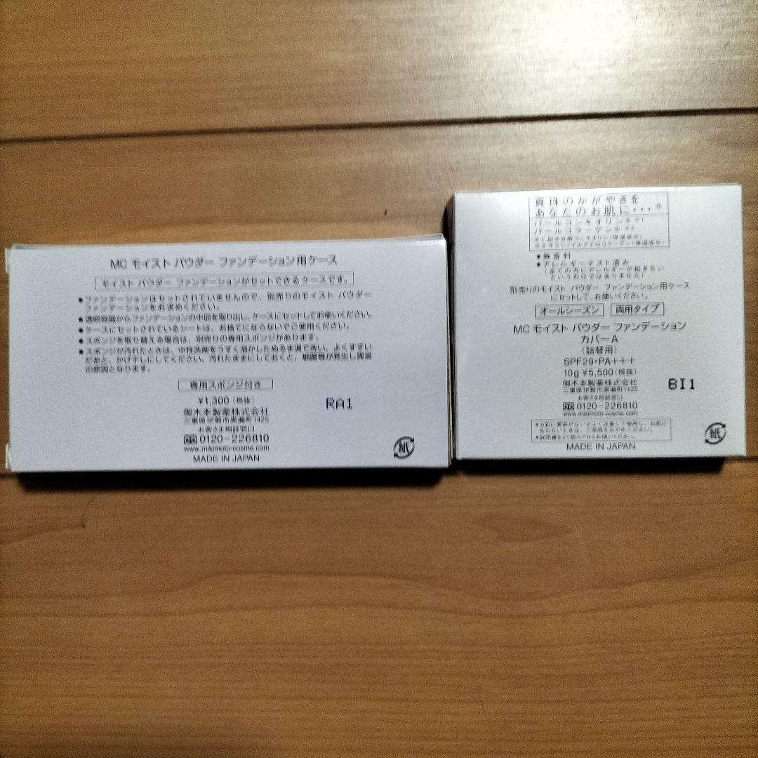 ミキモト　モイストパウダーファンデーションケースとパウダーファンデーション
