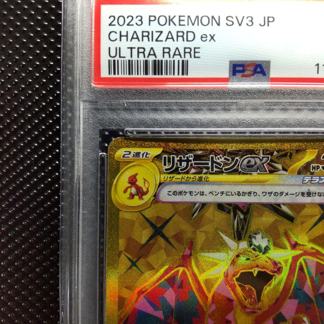 【PSA9】リザードンex UR SV3 黒炎の支配者 139/108