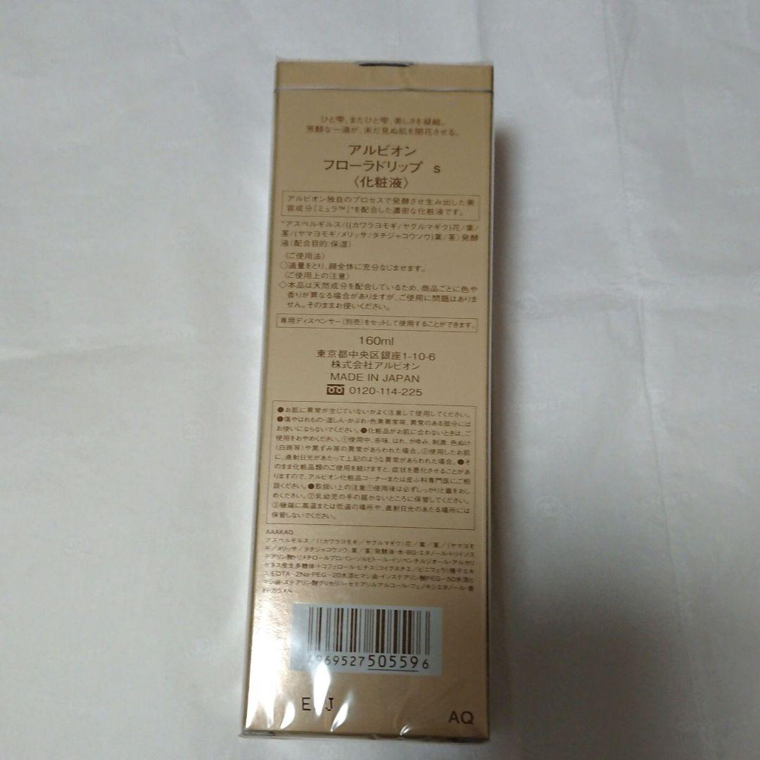 ALBION アルビオンフローラドリップs新品未開封