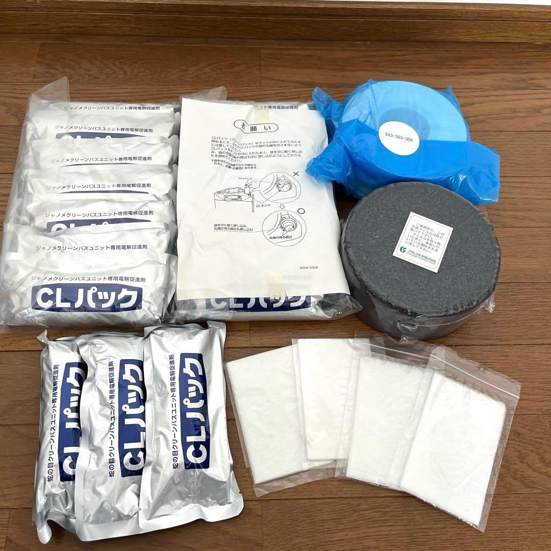 JANOME ジャノメ　クリーンCLパック フィルターセット