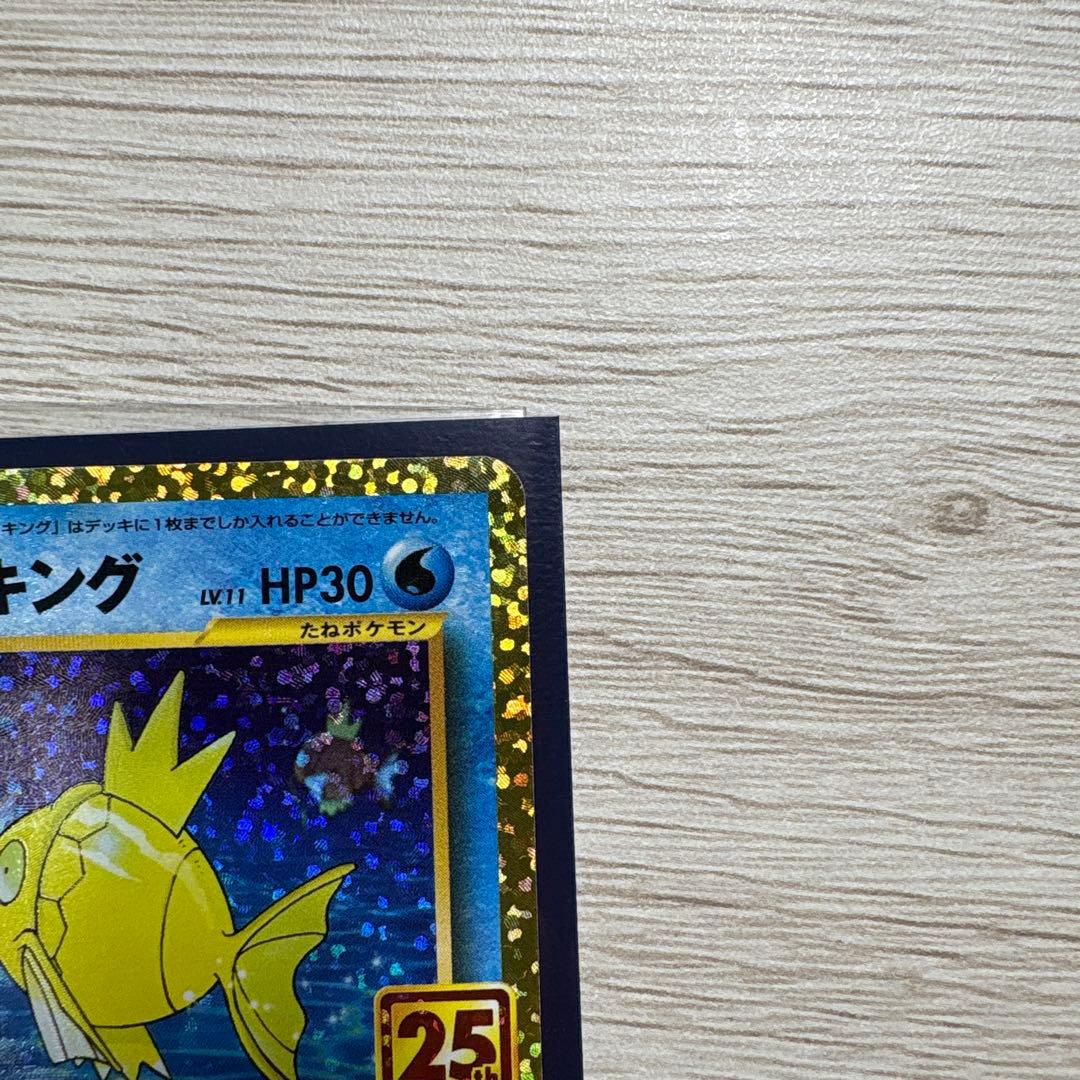状態Aひかるコイキング プロモカードパック 25th 美品