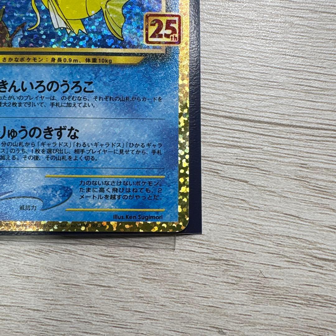 状態Aひかるコイキング プロモカードパック 25th 美品
