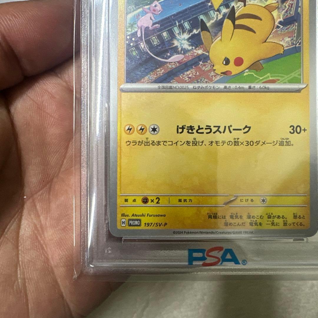 ピカチュウ #197 GEM MT 10 P&S fútbol様用