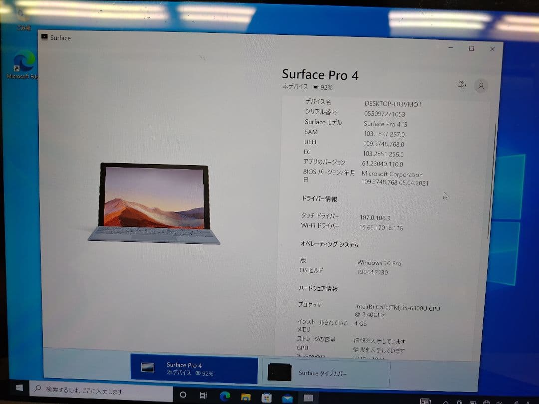 Surface Pro4 本体とキーボードのみ　Office2016