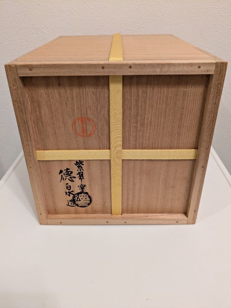 ぷ*け様 紫翠窯 徳泉造 水指