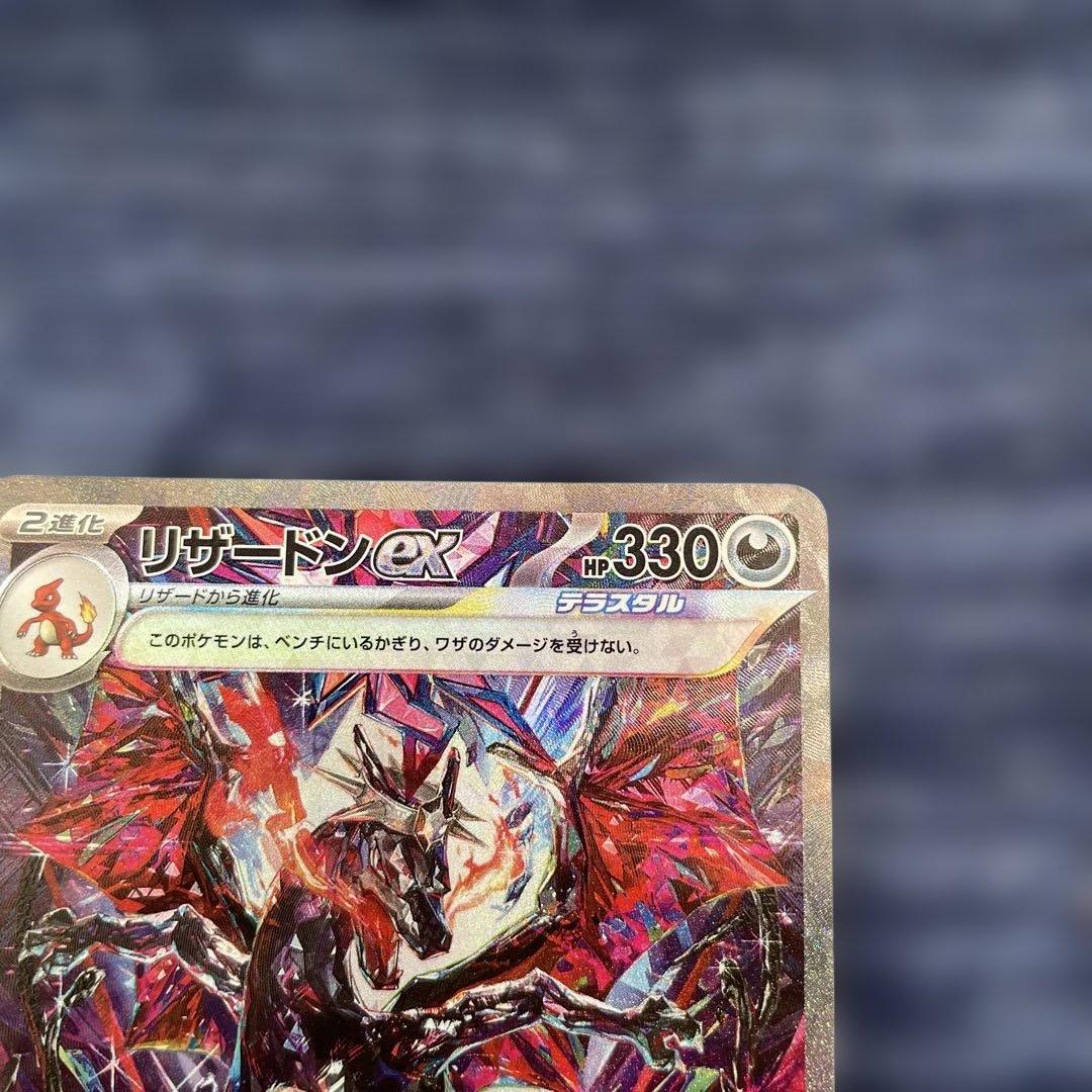 リザードンex SAR 349/190 シャイニートレジャー