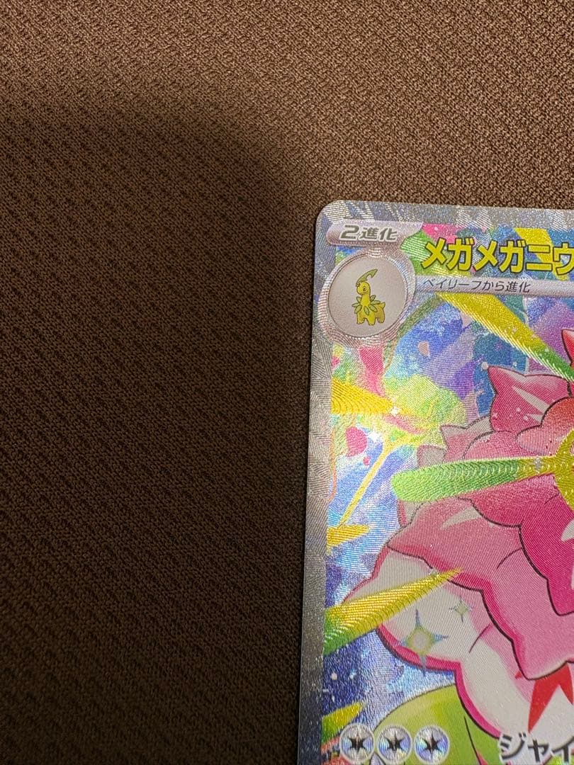 ポケモンカード　スタートデッキ100 メガメガニウムex SAR
