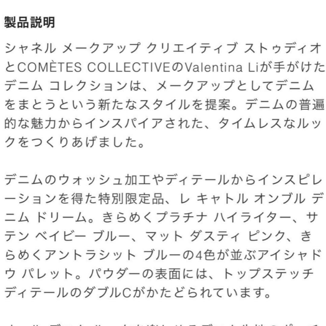 CHANEL シャネル レキャトルオンブル 19 デニムドリーム