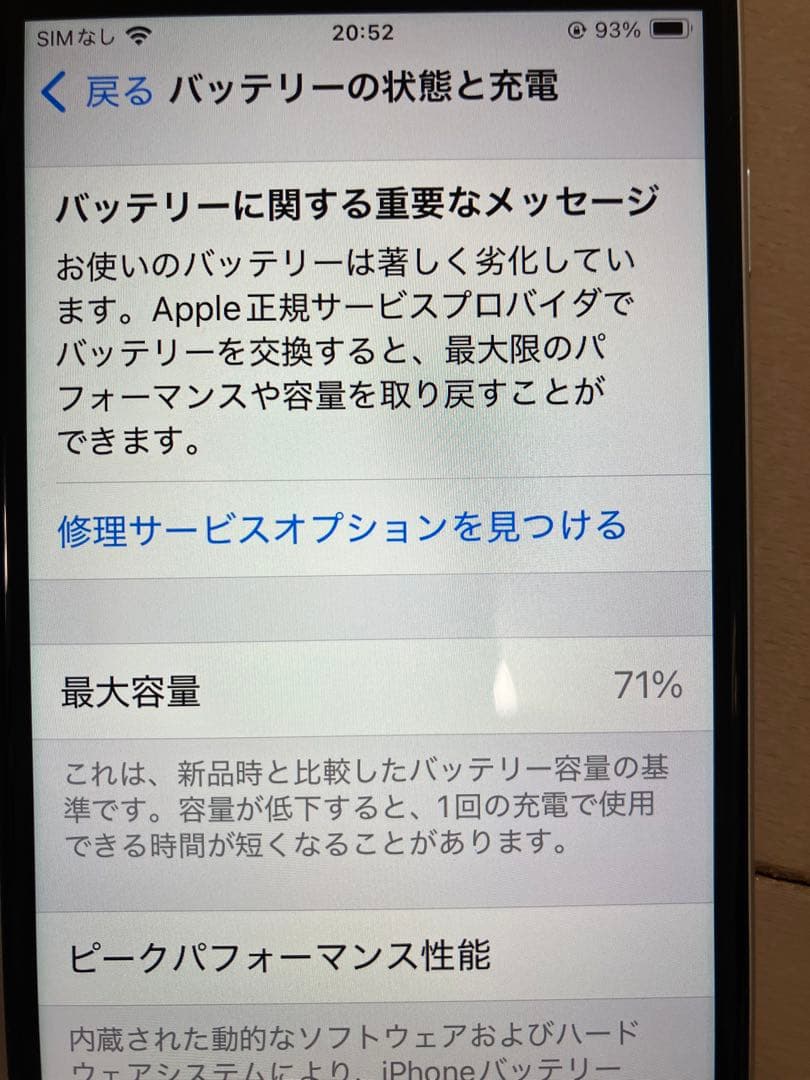 【iPhone SE（第2世代）64GB ホワイト】本体＋付属品完備