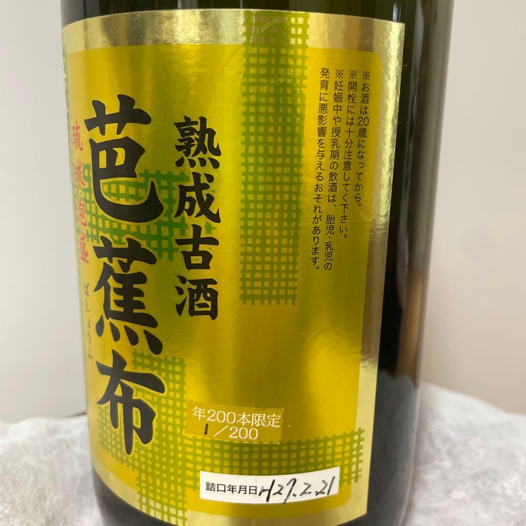 7年熟成古酒 泡盛　芭蕉布35度　一升