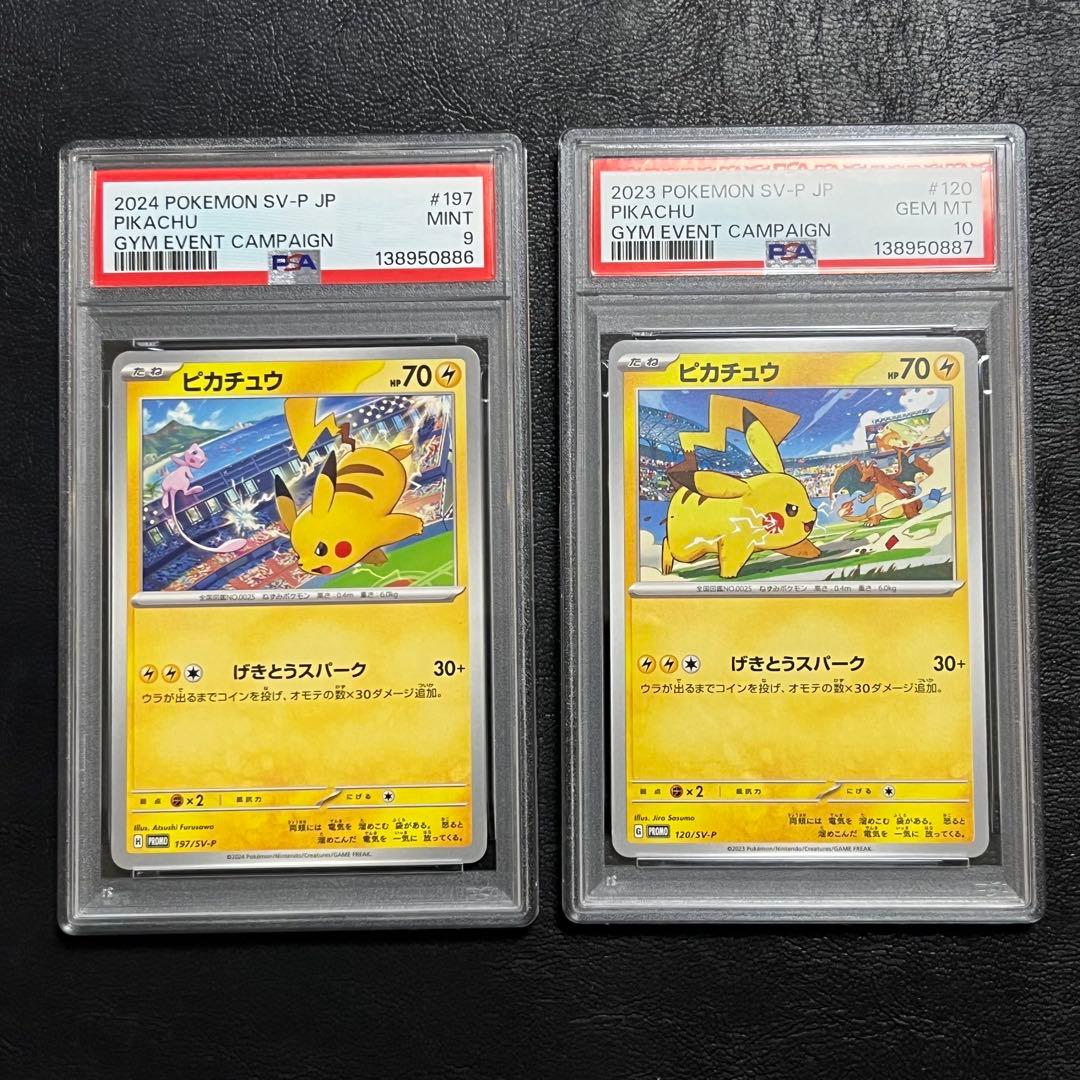 【PSA10】【PSA9】ピカチュウ げきとうスパーク 2連番 ポケモンカード