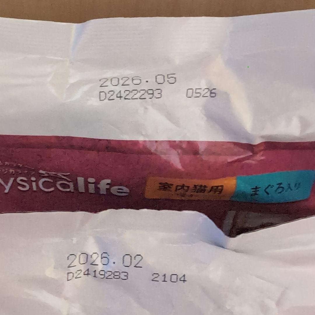 フィジカライフ 室内猫用１歳頃〜　まぐろ入り 1.8kg　２袋