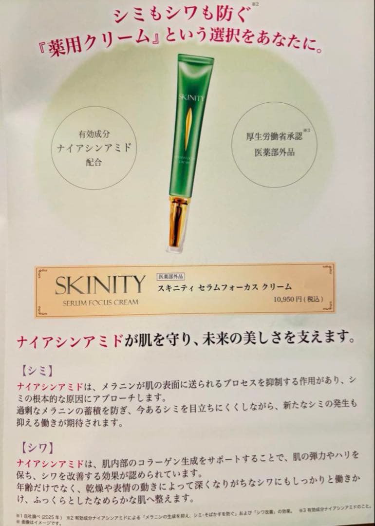 SKINITY スキニティセラムフォーカスクリーム