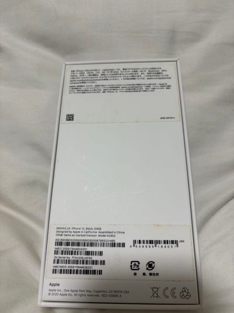 iPhone12 64GB ブラック 本体 箱コード付き