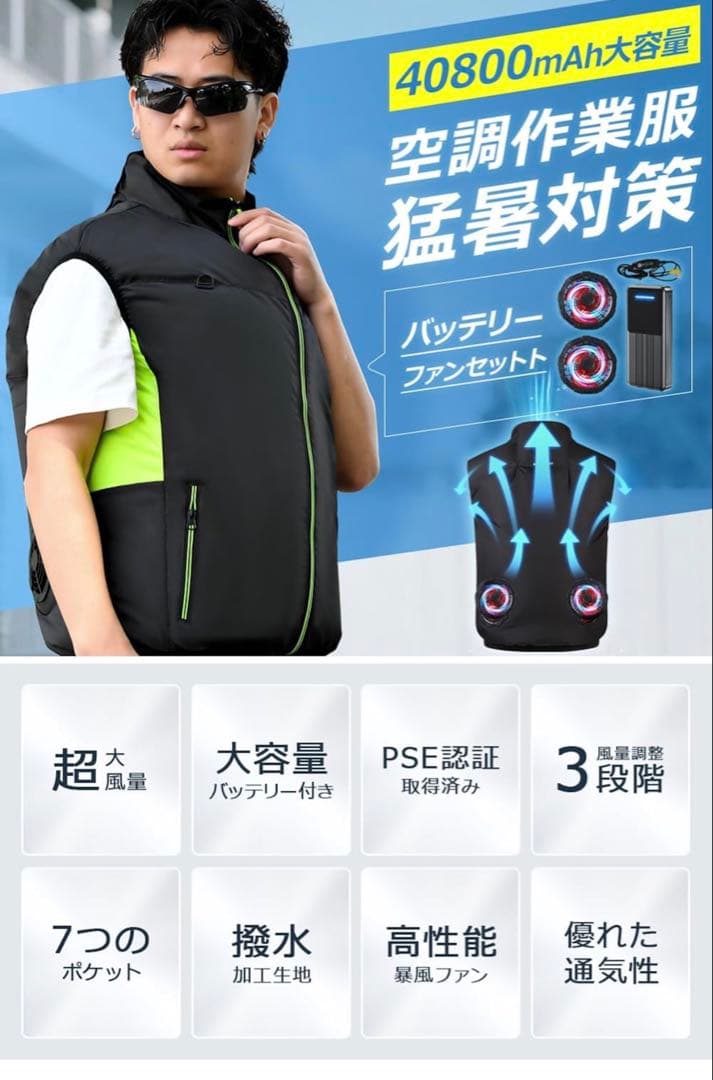 空調服 40800mAh バッテリー付きMサイズ