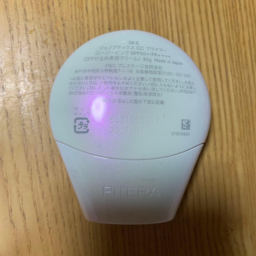 【一回使用】SK-Ⅱ GENOPTICS CCPRIMER